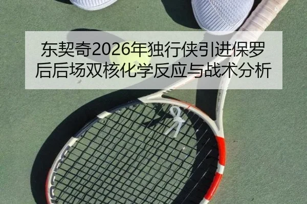 dong-qi-qi-nian-du-xing-xia-yin-jin-bao-luo-hou-hou-chang-shuang-he-hua-xue-fan-ying-yu-zhan-shu-fen-xi-3-213.jpg