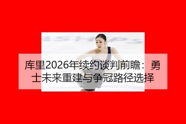 ku-li-nian-xu-yue-tan-pan-qian-zhan-yong-shi-wei-lai-chong-jian-yu-zheng-guan-lu-jing-xuan-ze-3-863.jpg