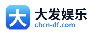 大发娱乐
